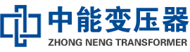 资源油浸式变压器,资源变压器生产厂家_资源中能变压器厂家欢迎您