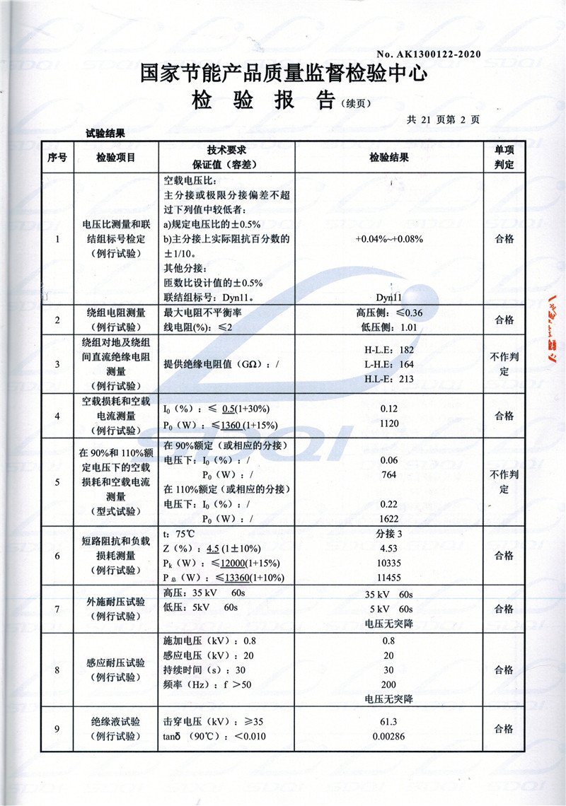高低压试验报告-S11-1250资源资源资源油浸式变压器-2.jpg